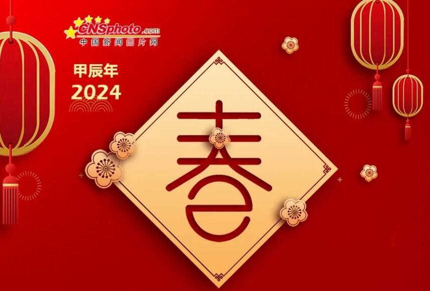 2024全球华人新春手机摄影大赛启动