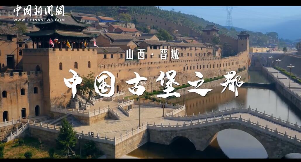 中国“古堡之都”——山西晋城