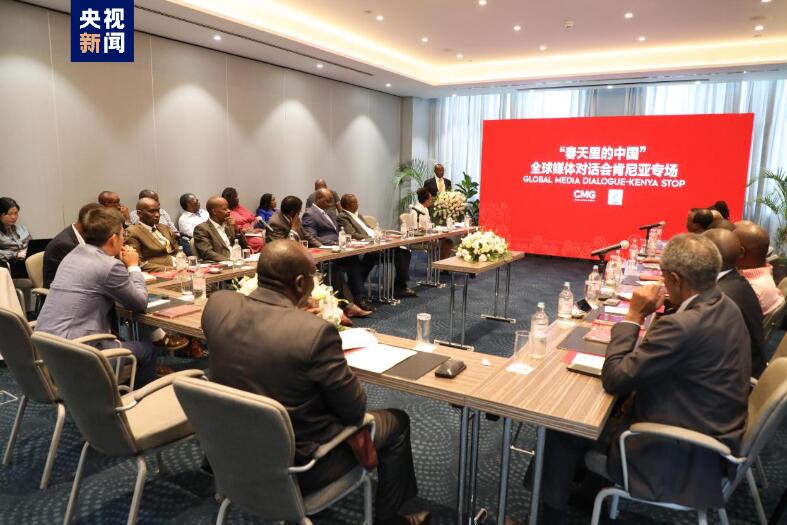 “春天里的中国”全球媒体对话会肯尼亚专场活动在内罗毕举行