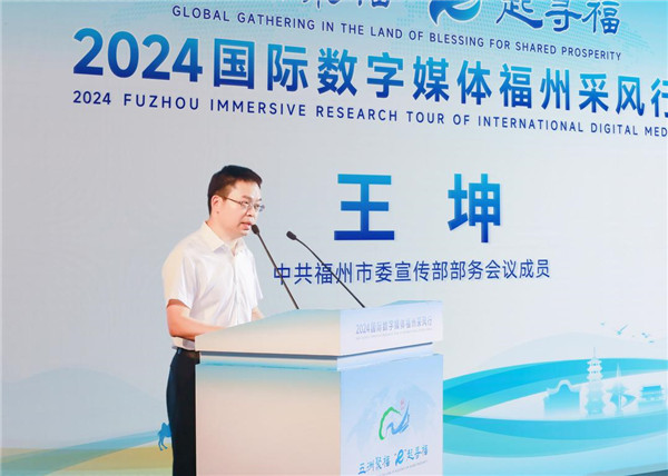 2024国际数字媒体福州采风行活动在榕启动