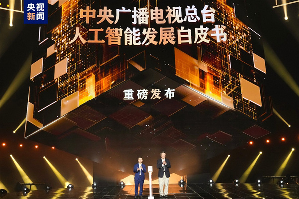 “智”向未来！中央广播电视总台《2024中国·AI盛典》启动