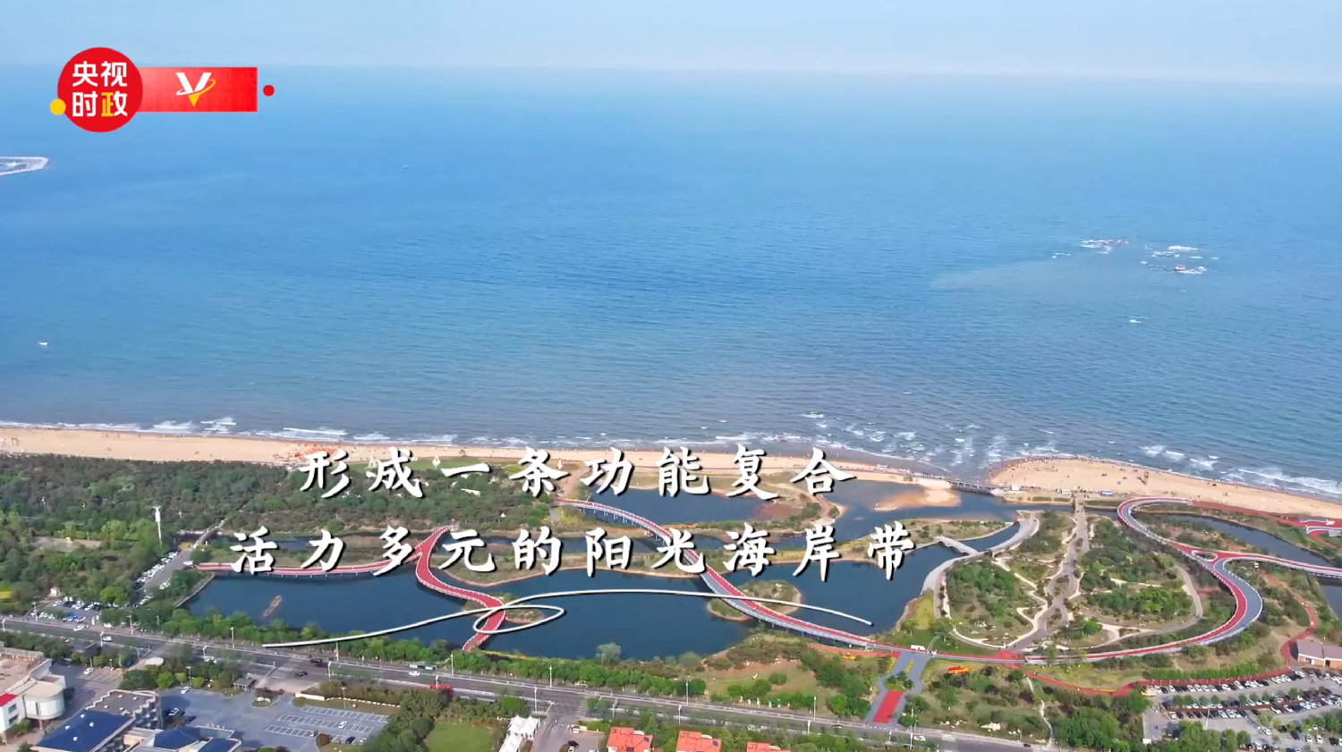 习近平山东行丨绿道添魅力 生活添美好——走进阳光海岸绿道