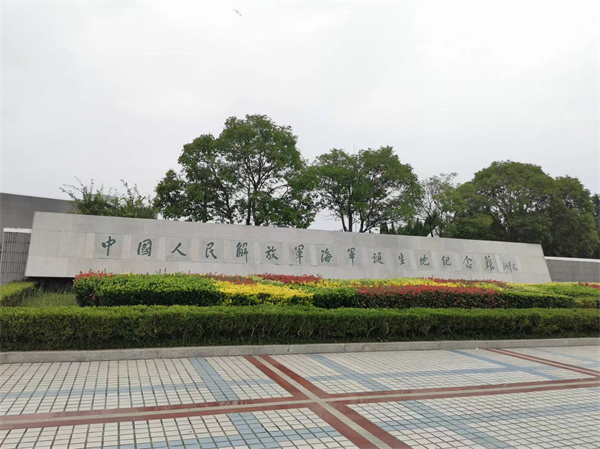 “2024华文媒体看江苏”聚焦人民海军诞生地纪念馆：重温海军辉煌历程