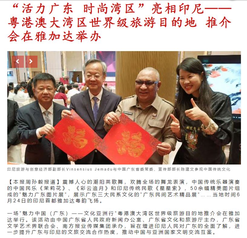 ‘’活力广东 时尚湾区‘’ 亮相印尼——粤港澳大湾区世界级旅游目的地 推介会在雅加达举办