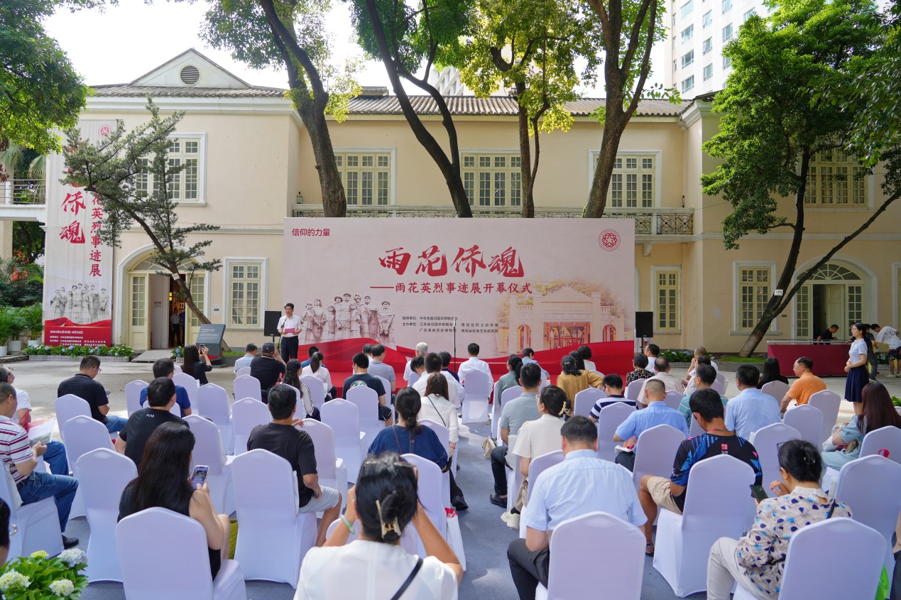 “雨花侨魂——雨花英烈事迹展”在广州揭幕