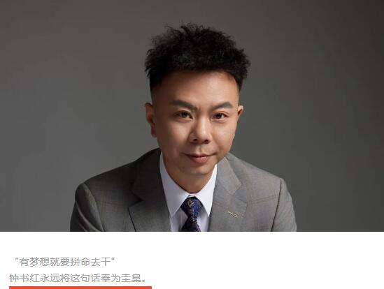 专访“辣椒王子”钟书红：卖辣椒年入10亿+ “有梦想就要拼命去干”