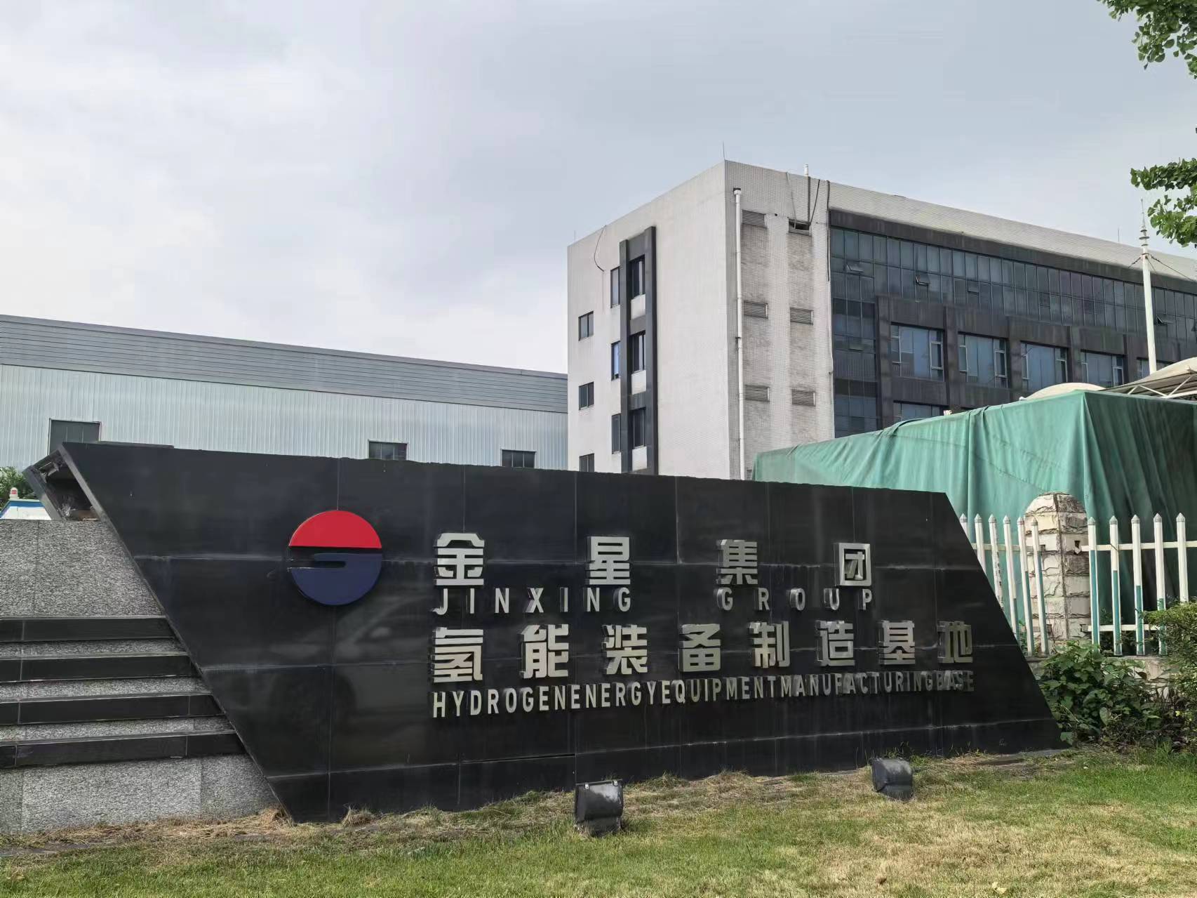 海外华媒走访金星清洁能源装备集团股份有限公司