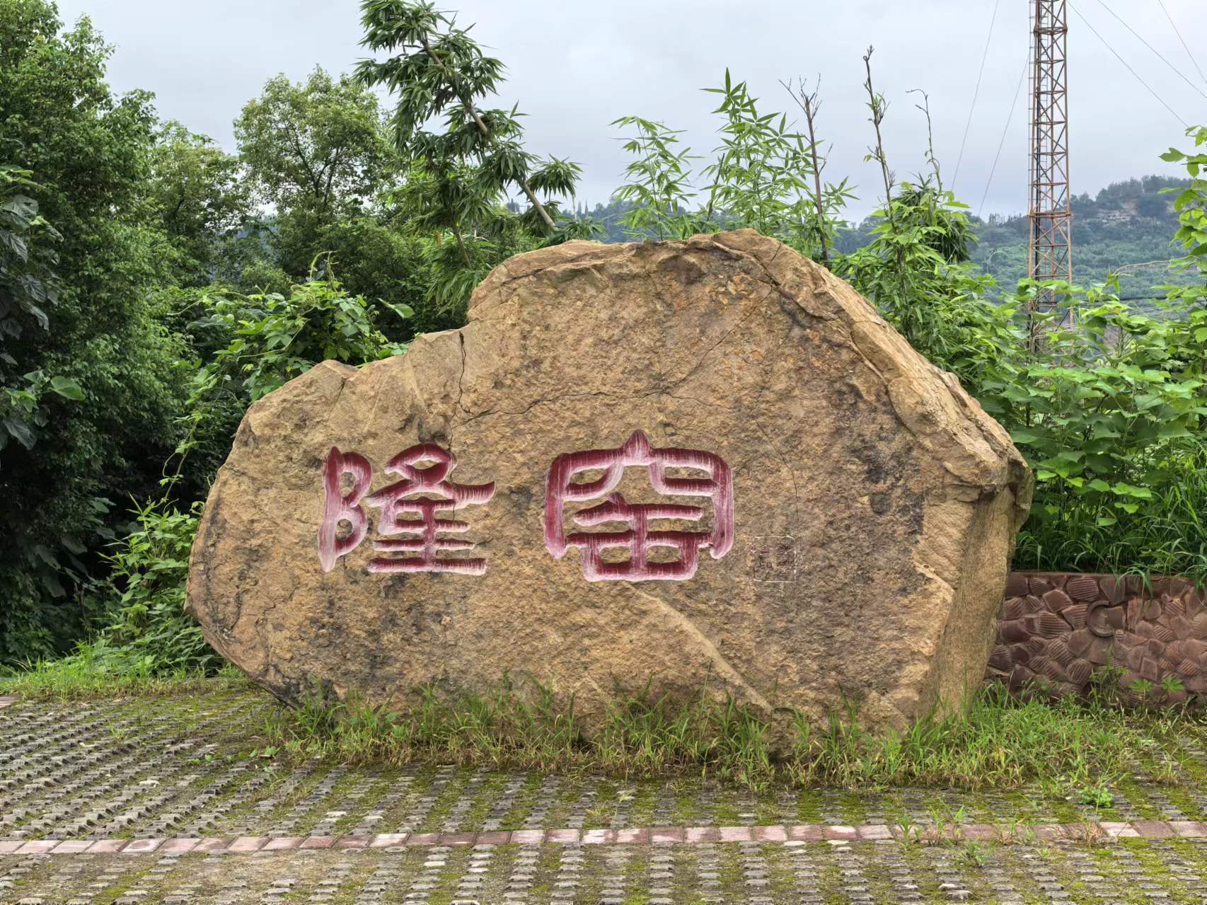 “行走中国·2024 海外华文媒体高层川渝行”探访隆窑遗产博物馆：穿越千年土陶文化，共鉴非遗瑰宝