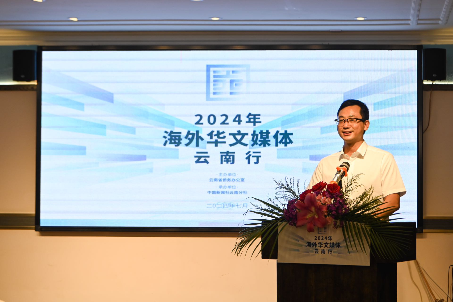 2024年海外华文媒体云南行启动