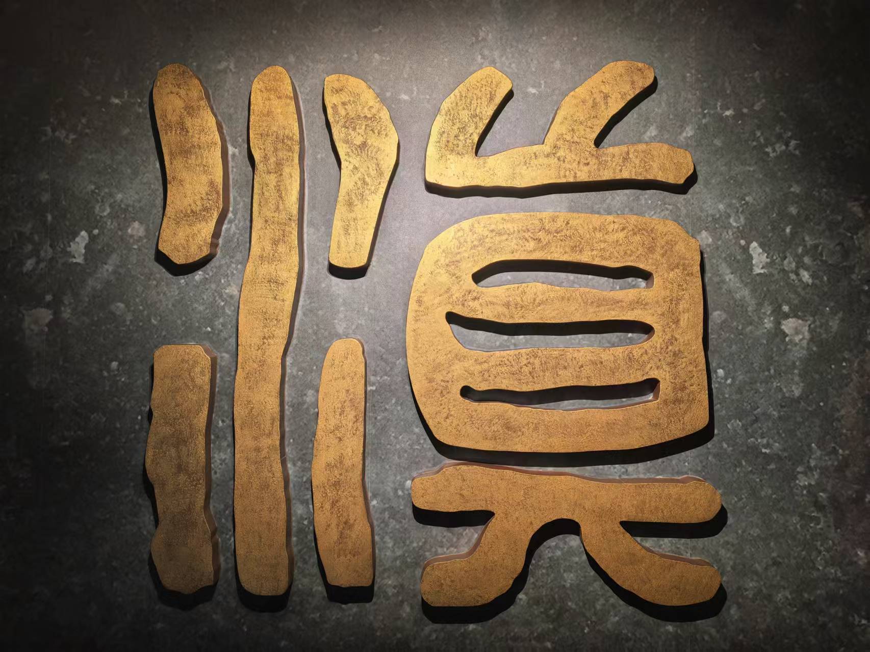海外华文媒体走进彩云之南，了解滇国的历史溯源