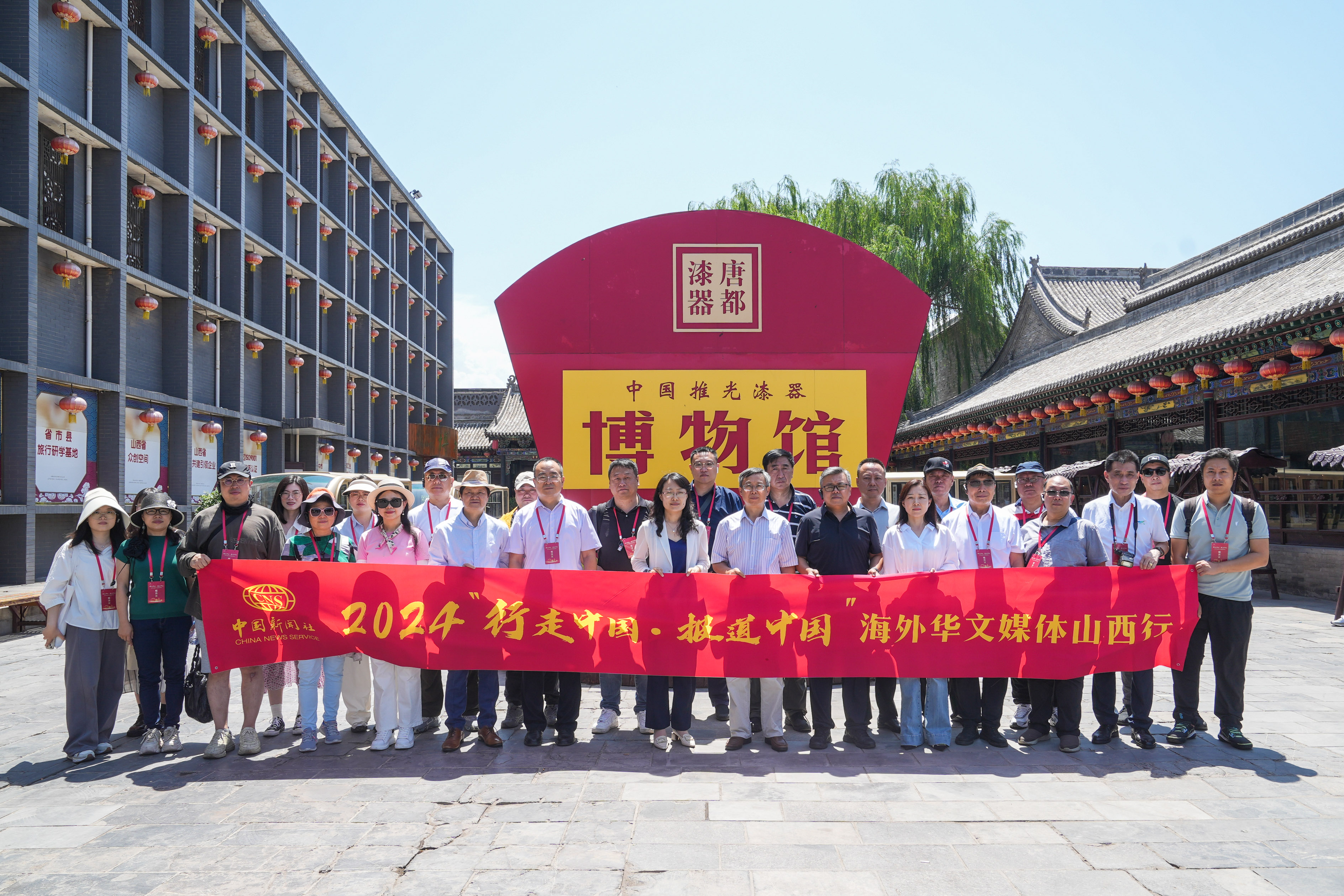 2024“行走中国•报道中国”海外华文媒体山西行活动启动