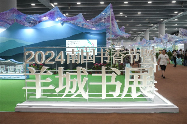 【大美广东】Yangcheng Book Fair: Creating a Reading Carnival for Citizens  羊城书展：打造“家门口”的阅读嘉年华