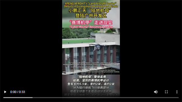 【大美广东】XPENG AEROHT's 