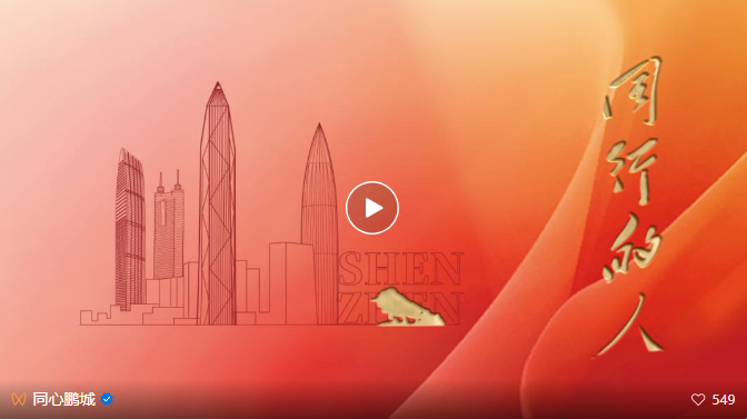原创歌曲《同行的人》MV首发！让我们在前进路上同心筑梦、并肩追梦、携手圆梦