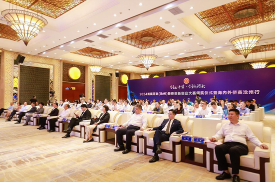 2024首届河北（沧州）新侨创新创业大赛颁奖仪式 暨海内外侨商沧州行圆满落幕