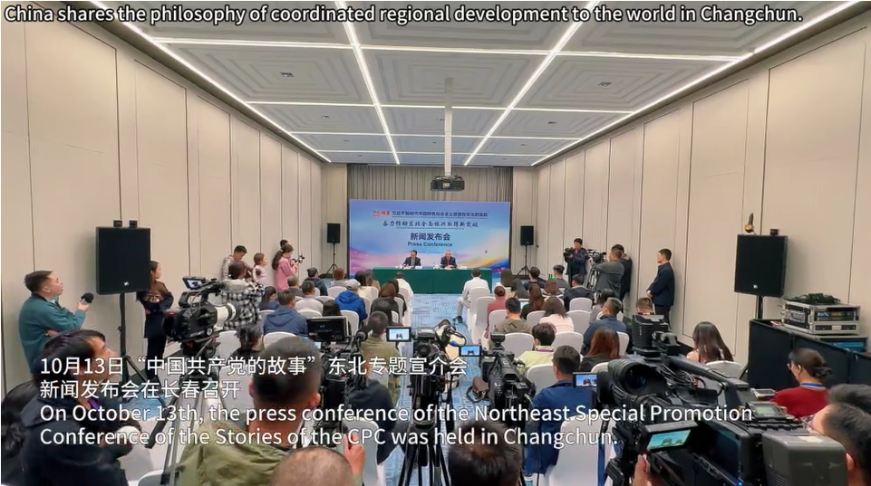 中国在长春向世界分享区域协调发展理念