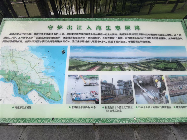 海外华文媒体南通行：南通市沿江生态修复成效显著