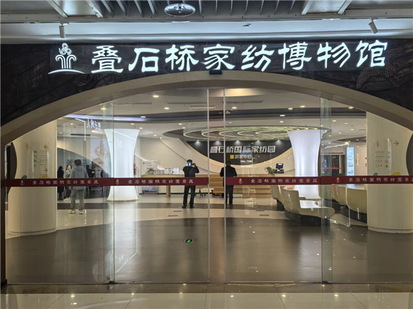 海外华文媒体南通行：叠石桥家纺博物馆，家纺文化的璀璨传承