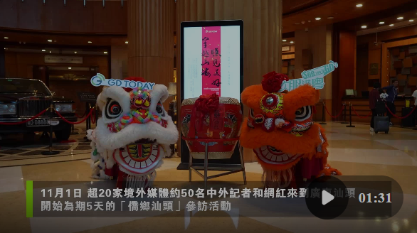 50位记者网红穿越山海，在汕头老妈宫听“家”的声音