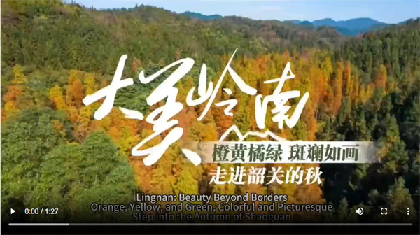 【大美广东】The Autumn Colors of Shaoguan: Orange, Yellow, and Green, Colorful and Picturesque  韶关秋色：橙黄橘绿 斑斓如画