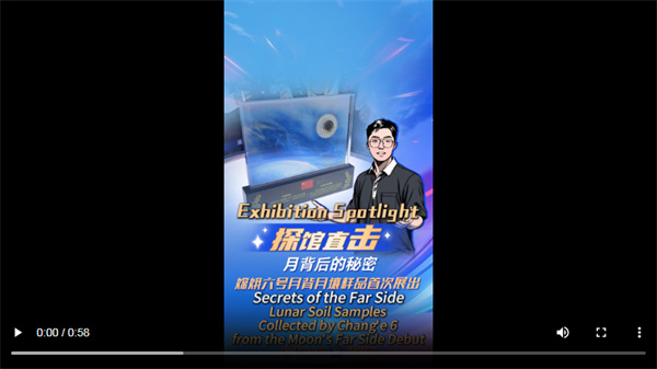 【雲上嶺南】The Secrets of the Far Side: Lunar Soil Samples Collected by Chang'e 6 from the Moon's Far Side Debut  月背后的秘密，嫦娥六号月背月壤样品首次展出