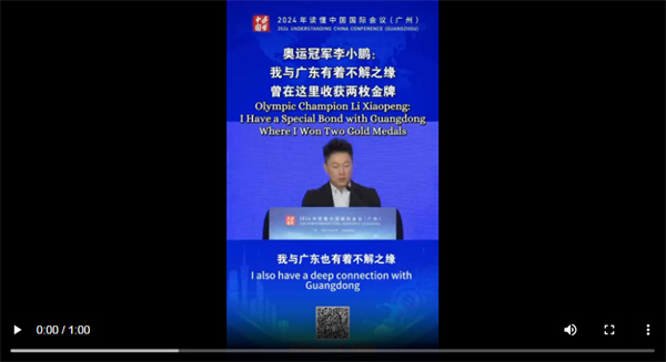 【雲上嶺南】Olympic Champion Li Xiaopeng: I Have a Special Bond with Guangdong, Where I Won Two Gold Medals  奥运冠军李小鹏：我与广东有着不解之缘 曾在这里收获两枚金牌