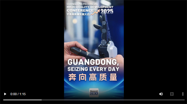 【雲上嶺南】Guangdong,Seizing Every Day!丨Guangdong Provincial High-quality Development Conference  奔向高质量