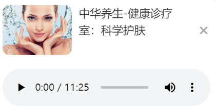 中华养生-健康诊疗室：科学护肤