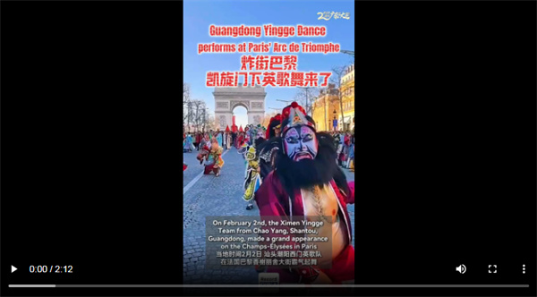 【雲上嶺南】Guangdong Yingge Dance performs at Paris' Arc de Triomphe as the first European Yingge Team was established in 2024