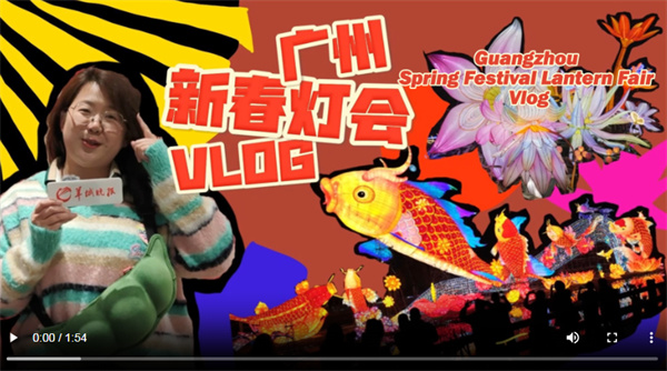 【大美广东】Admire the Guangzhou Spring Festival Lantern Fair and 