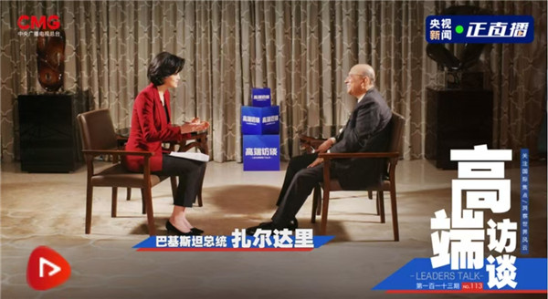 高端访谈｜专访巴基斯坦总统扎尔达里