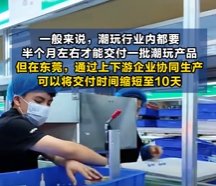 拿下亿元订单！ 东莞企业： 一个吒儿顶一年！