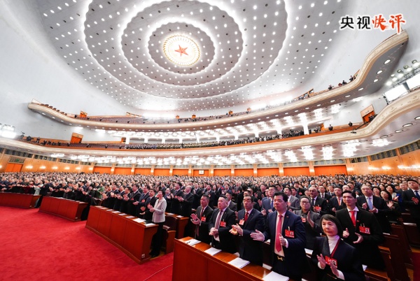 【央視快評】凝心聚力 真抓實幹 團結奮進——熱烈祝賀全國兩會召開