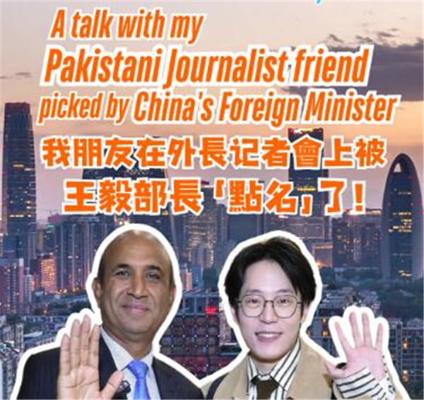 A talk with my Pakistani journalist friend picked by China's Foreign Minister