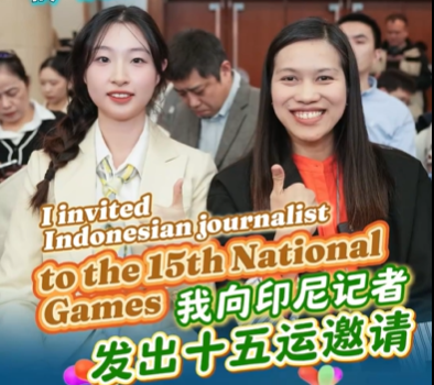 CCVlog｜I invite Indonesian journalist to the 15th National Games!我向印尼记者发出十五运邀请！