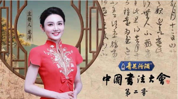 展示书法魅力，书写时代精神！《中国书法大会》（第二季）今晚开播