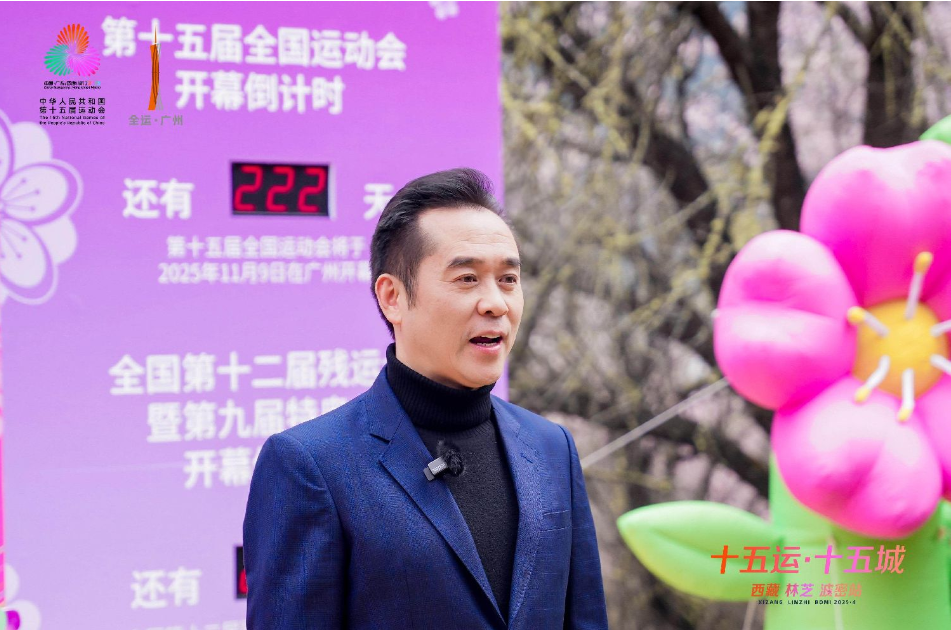 “十五运·十五城”林芝波密站启幕，全运花车跨越2700公里绽放雪域高原