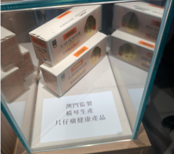 （有片）澳門藥橫琴造　「國寶名藥」片仔癀借勢灣區鏈接全球