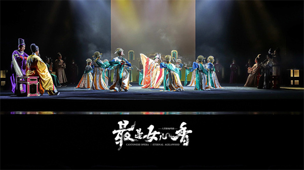 【大美广东】Romance Across Time: Cantonese Opera Eternal Agilawood Premieres in July  呈现“穿越剧式浪漫”，粤剧《最是女儿香》7月将首演