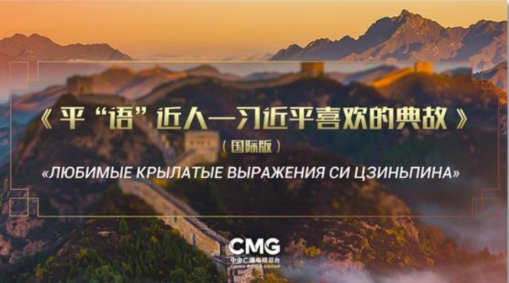 定向领航 全球瞩目！习主席访俄报道创总台传播新纪录