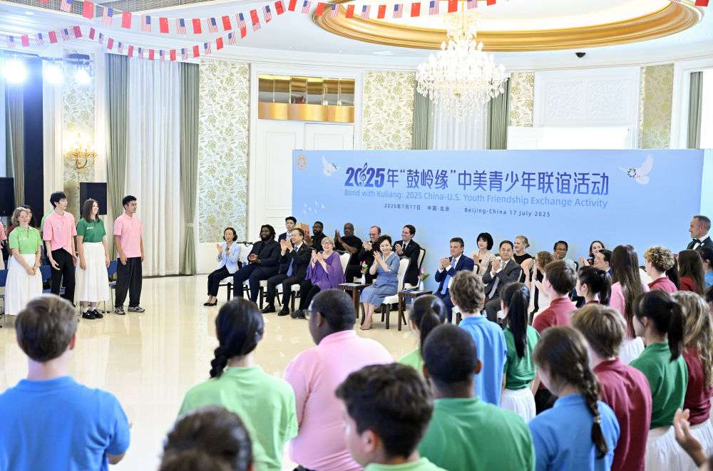 独家视频丨彭丽媛出席2025年“鼓岭缘”中美青少年联谊活动