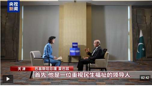 高端访谈丨巴基斯坦总理：习近平主席是一位具有远见卓识的领导人