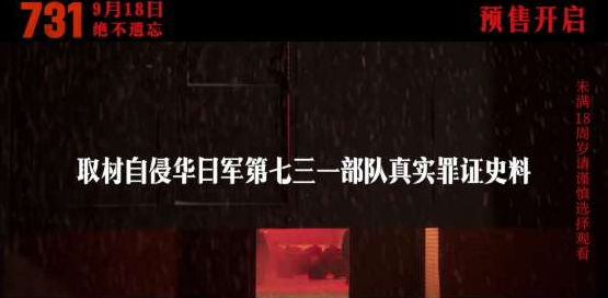 破13亿！电影《731》票房再创新高