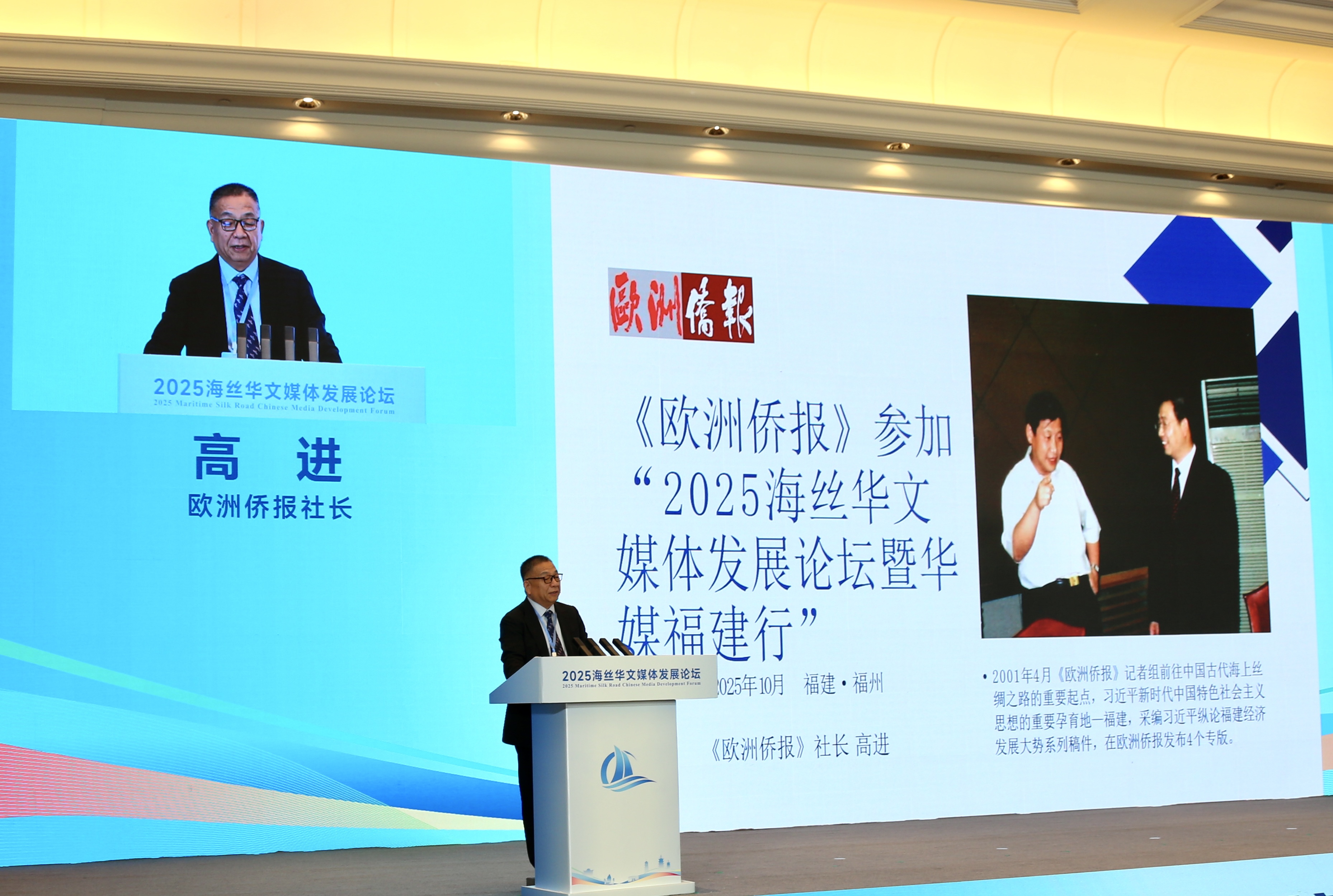 数智时代的华媒担当 ——《欧洲侨报》参加“2025海丝华文媒体发展论坛暨华媒福建行”