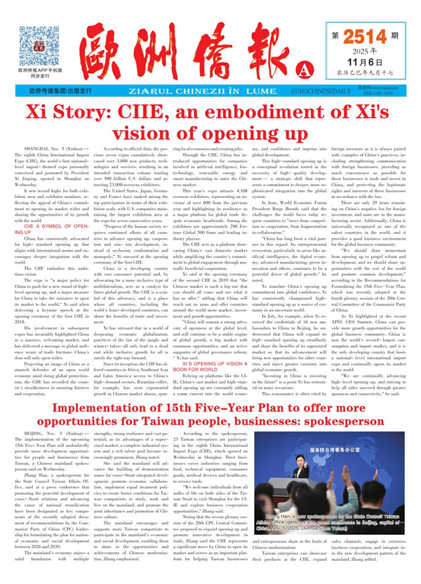 11月6日发行2514期《欧洲侨报》电子版