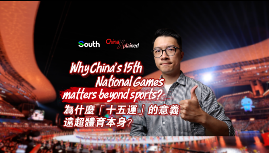 China Xplained | Why China's 15th National Games matters beyond sports?