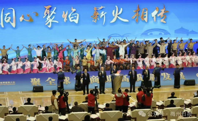 聚全球客商助高质量发展！第七届世界客商大会在广东梅州开幕