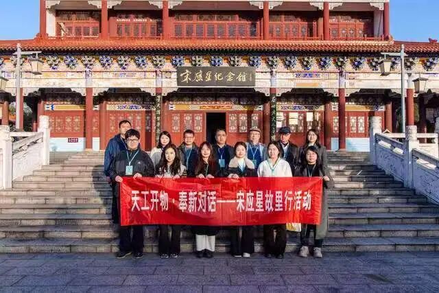 承天工之智 启开物新篇——“天工开物·奉新对话”系列活动圆满举办