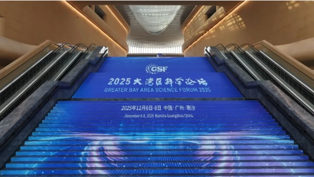 顶尖科学家齐聚广州！这场科技“盛会”启幕