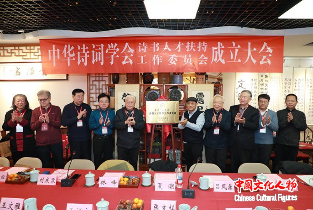 中华诗词学会诗书人才扶持工作委员会在京成立